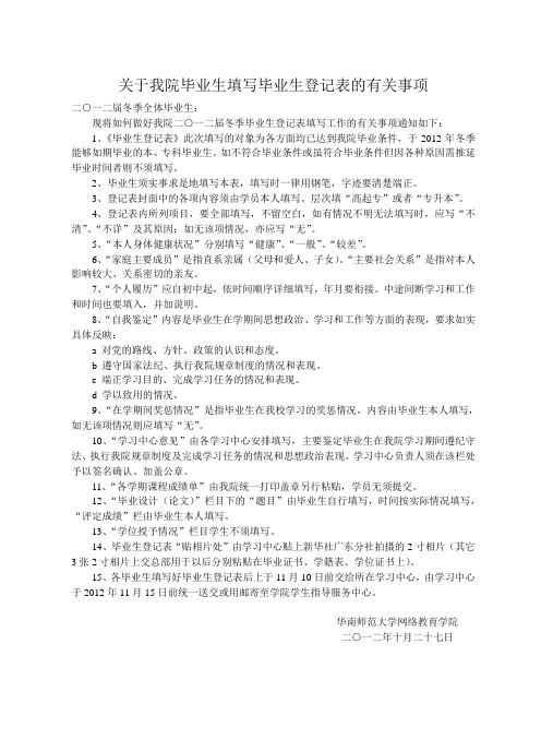 填写毕业生登记表的有关事项