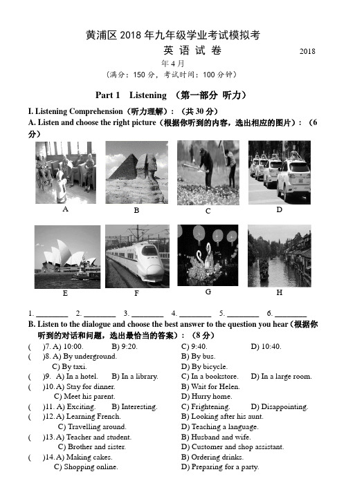 崇黄浦区初三英语二模试卷含听力和答案
