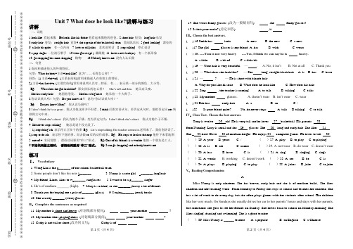 新目标英语七年级下册Unit7 What does he look like？讲解与练习