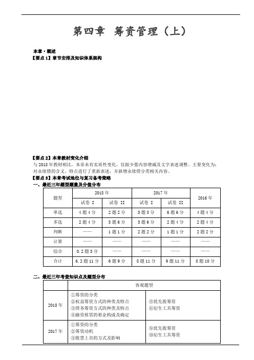 会计职称-中级财务管理-第四章 筹资管理(上)(50页)