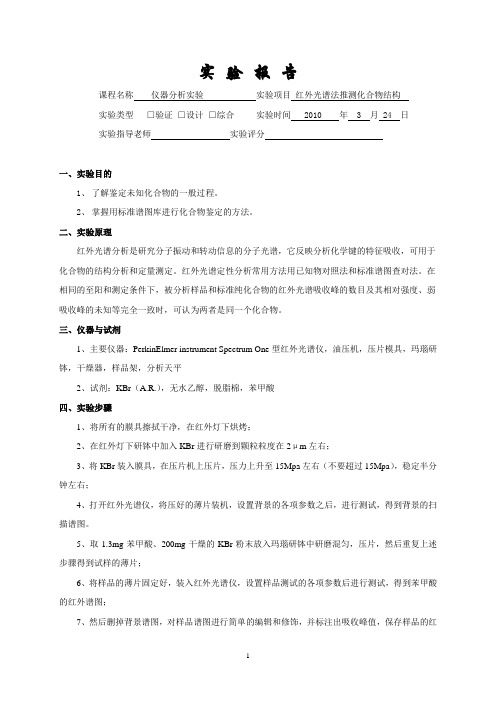 红外光谱法推测化合物结构