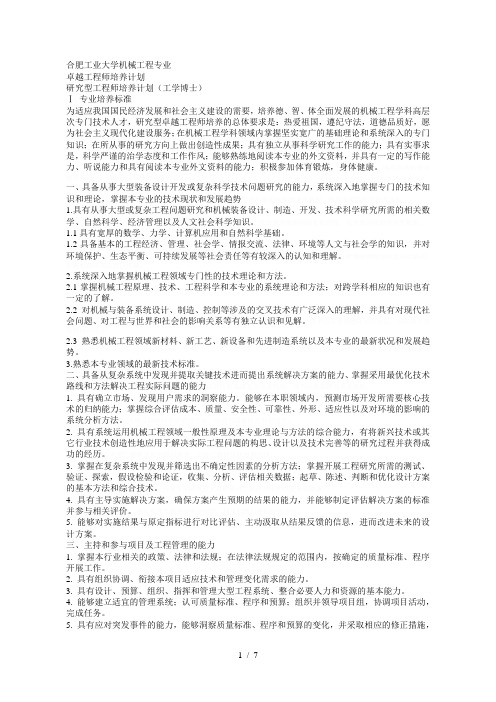 合肥工业大学机械工程专业