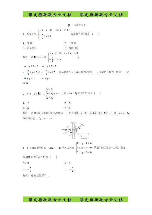 2018年高中数学必修五达标练习：第3章§4-4.2简单线性规划