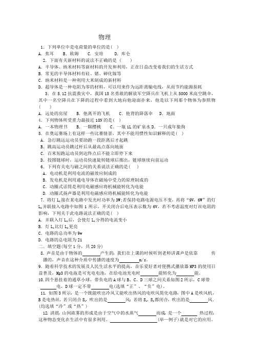 重庆南开中学初三物理月考题