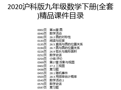 2020沪科版九年级数学下册(全套)精品课件
