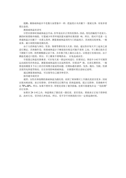 测量基础体温可提高受孕率