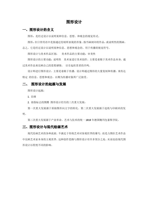 图形设计
