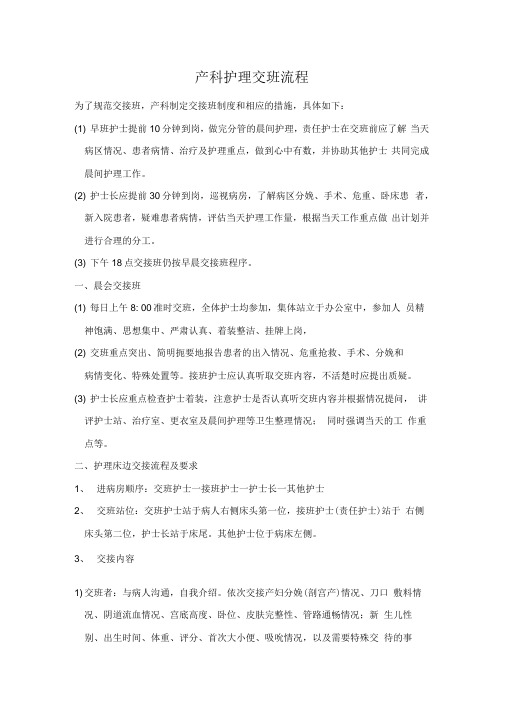 产科护理交班流程和岗位职责