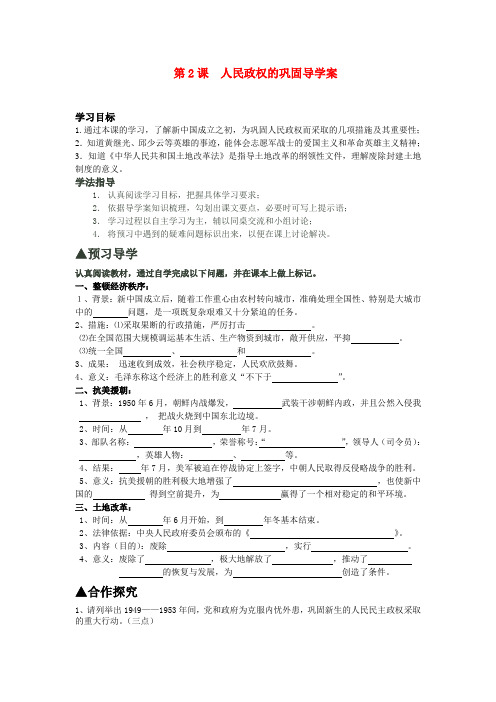 华东师大新课标初中历史八年级下册《第2课 人民政权的巩固》优质课教学设计_7