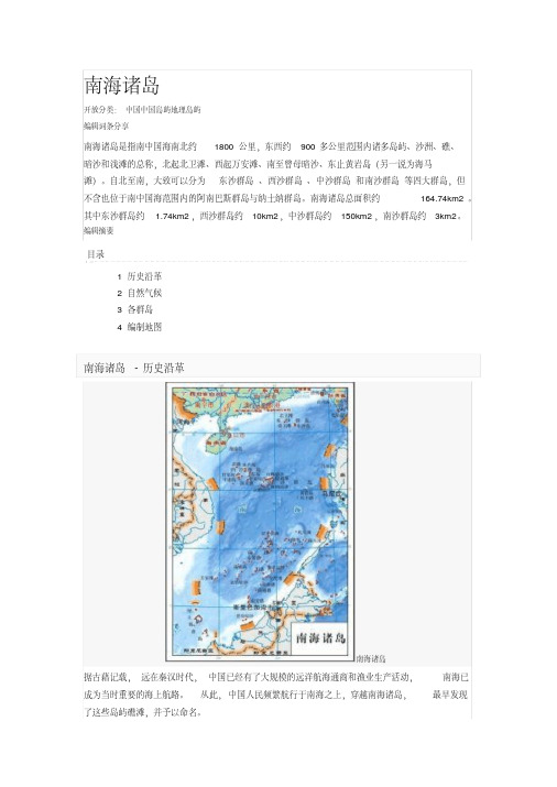 南海诸岛地图