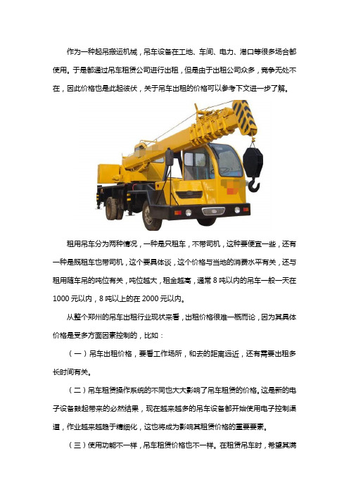郑州吊车出租价格一天是多少