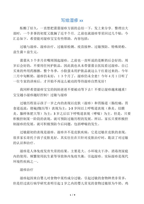 写给湿疹宝宝：一位妈妈护理湿疹儿的心得与体会