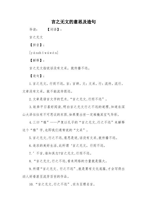 言之无文的意思及造句