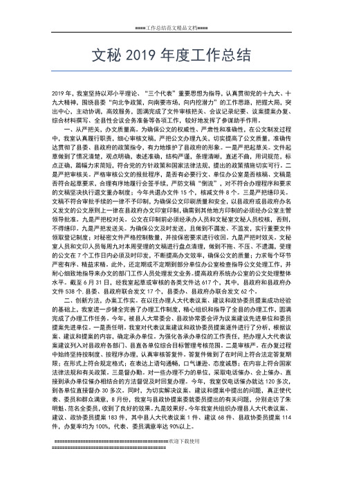 2019年最新文案策划-度工作总结模板工作总结文档【五篇】