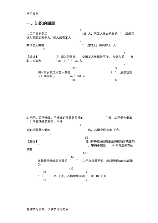 六年级奥数分数应用题经典例题加练习带答案资料讲解