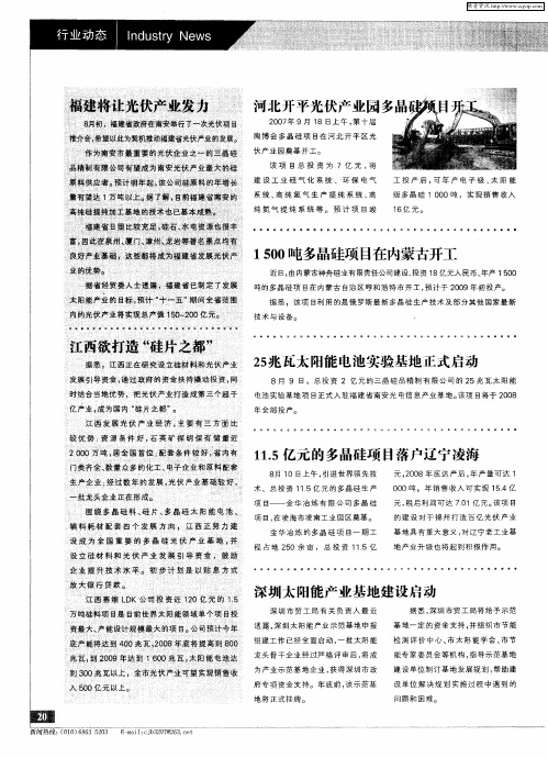 11.5亿元的多品硅项目落户辽宁凌海