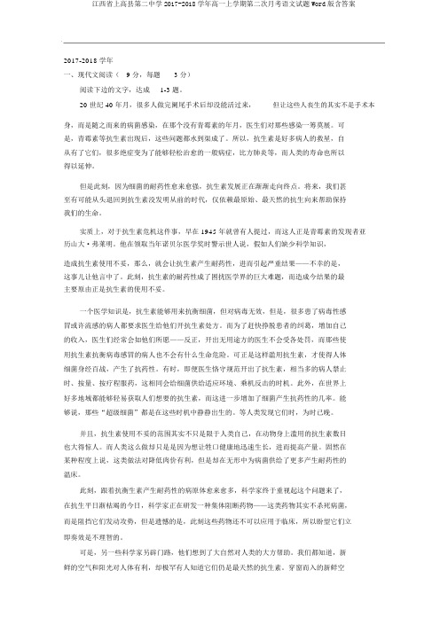 江西省上高县第二中学2017-2018学年高一上学期第二次月考语文试题Word版含答案