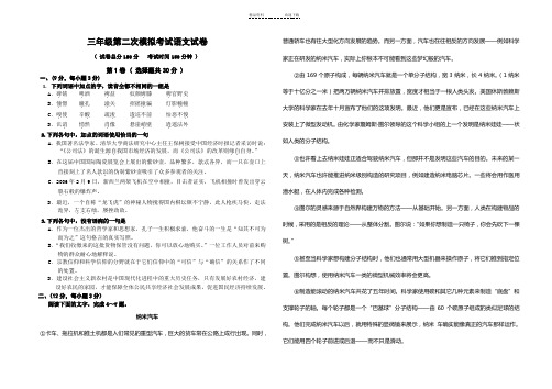 高三年级第二次模拟考试语文试卷