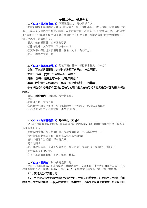32 专题三十二  话题作文