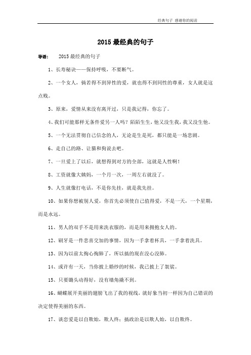 2015最经典的句子