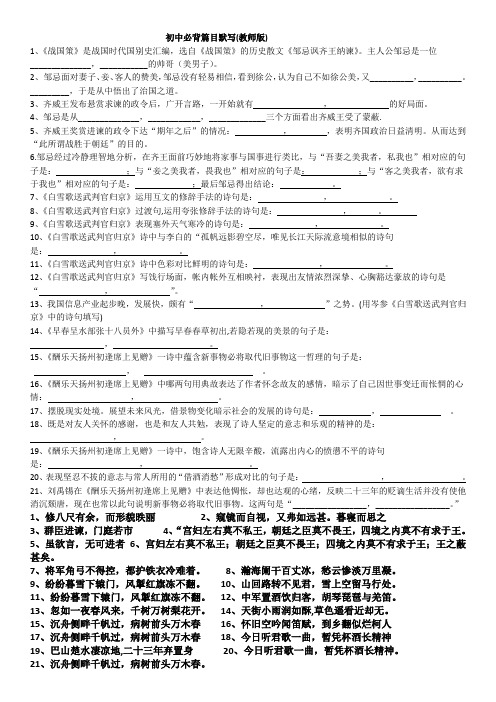 初中名句默写教师版
