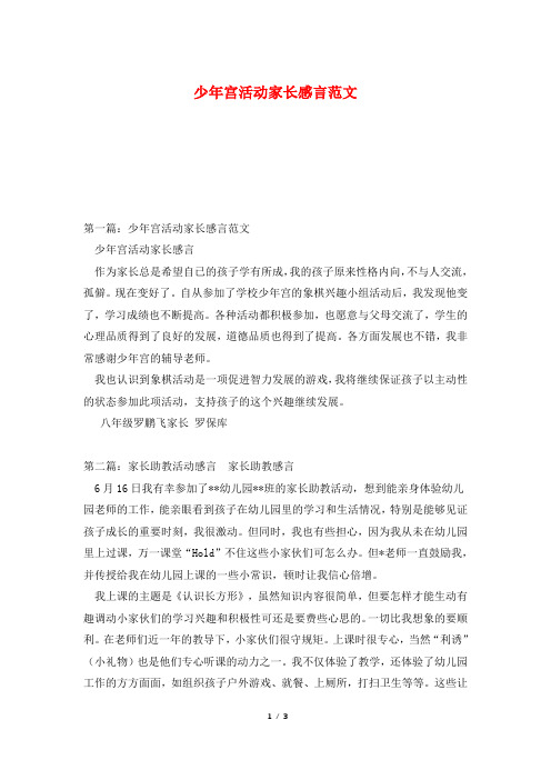 少年宫活动家长感言范文