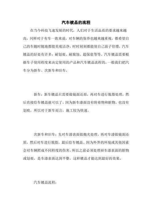 汽车镀晶的流程