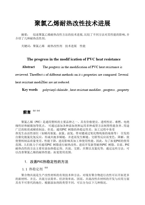 聚氯乙烯改性