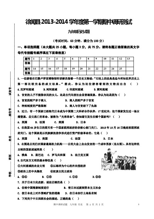 2013九年级历史科期中调研测试