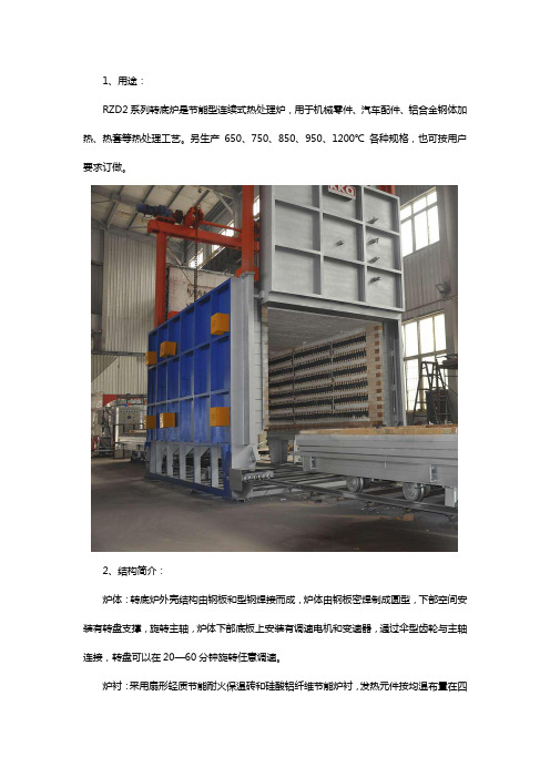 转底炉具体介绍