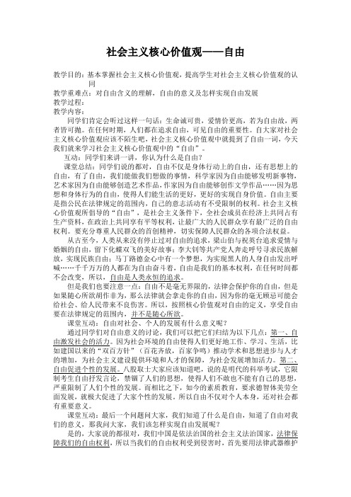 社会主义核心价值观教案(自由)