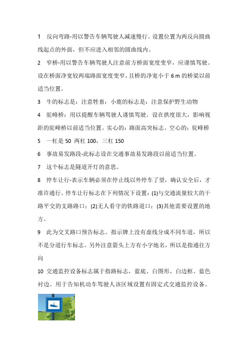 新交规 驾校科目四易错考题 重点考题