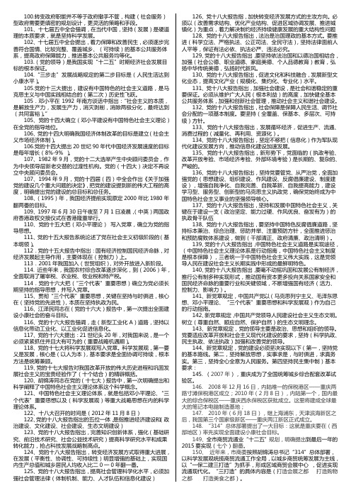 “学习贯彻十八精神”知识竞赛试卷改小2
