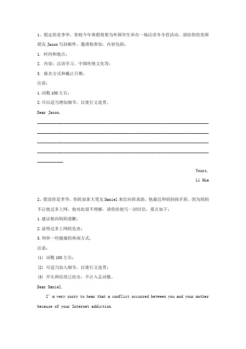 2020届高考英语一轮复习书面表达专题集训(6)Word版含解析