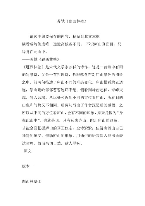 苏轼《题西林壁》