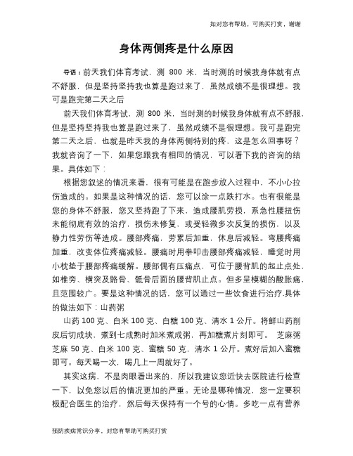 身体两侧疼是什么原因