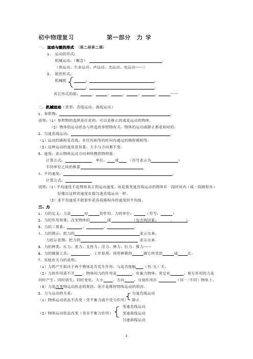 浙江教育出版社 初中物理复习提纲