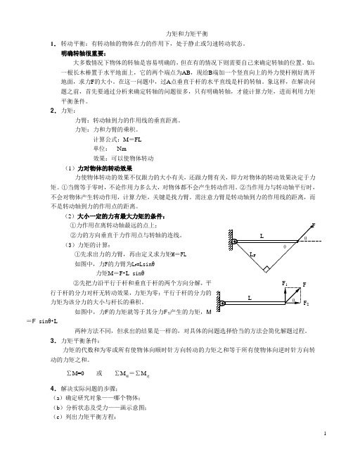 力和力矩平衡专题练习