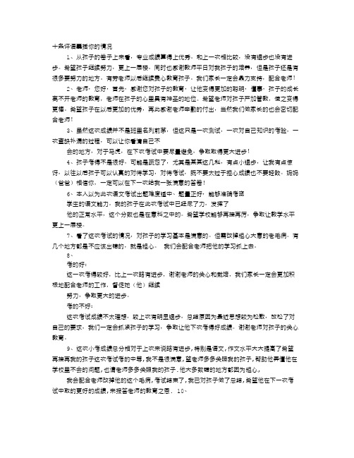 数学考试满分家长评语