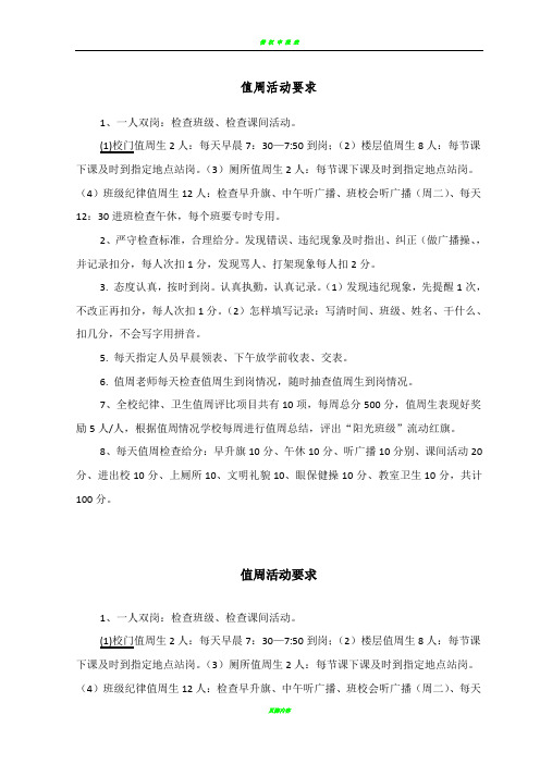 值周记录要求、表格
