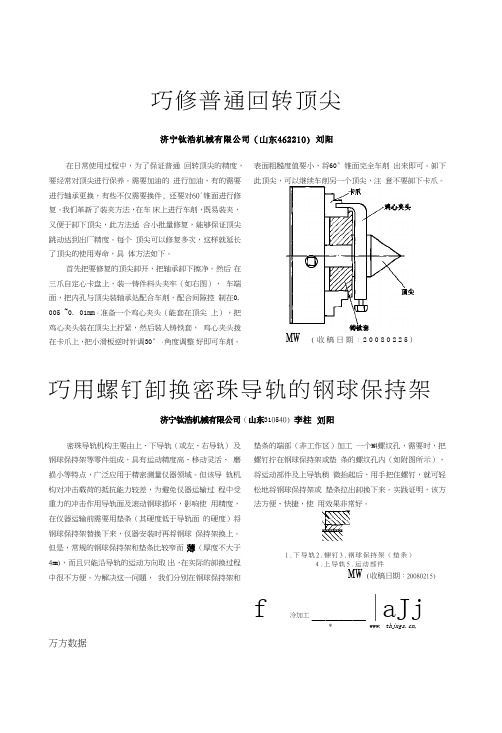 钛浩机械如何巧修普通回转顶尖