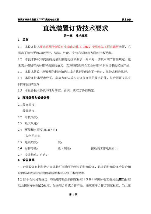 直流屏技术协议