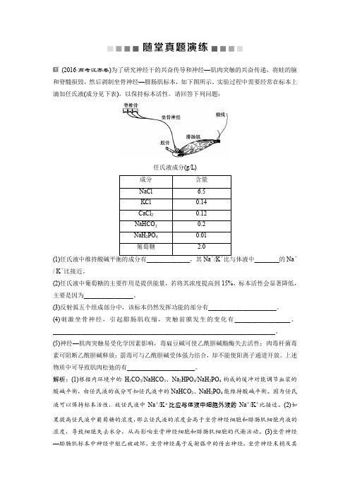 【精品】2020高中生物一轮复习：真题提升(五)兴奋测定中的电流表指针偏转及探究实验分析(含解析)