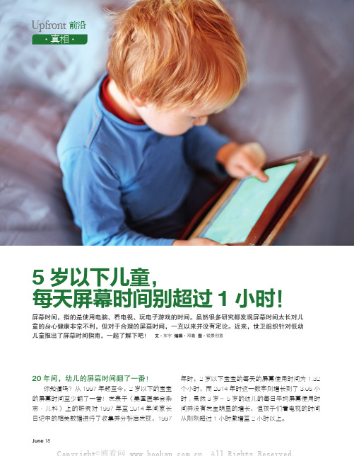 5 岁以下儿童,每天屏幕时间别超过1 小时!