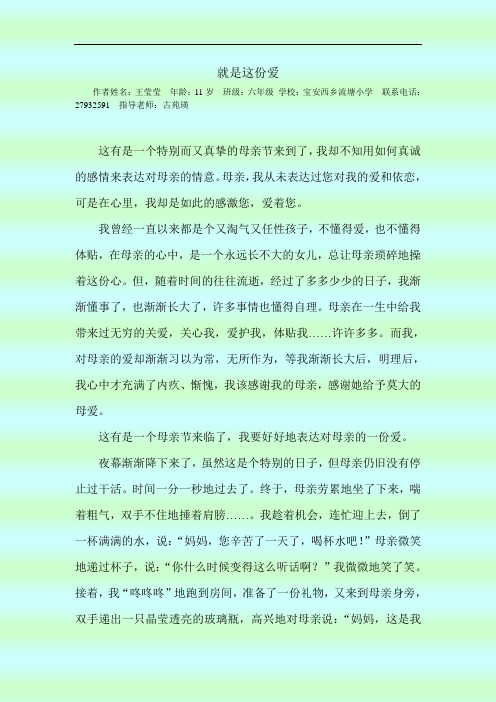 就这样一份爱