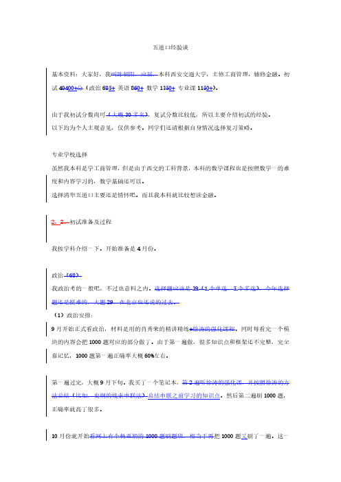 19清华五道口C同学经验分享——情怀成就梦想