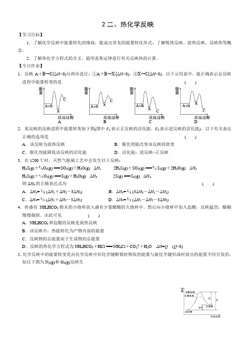 安徽省六安市2016年高二化学暑假作业22Word版含答案
