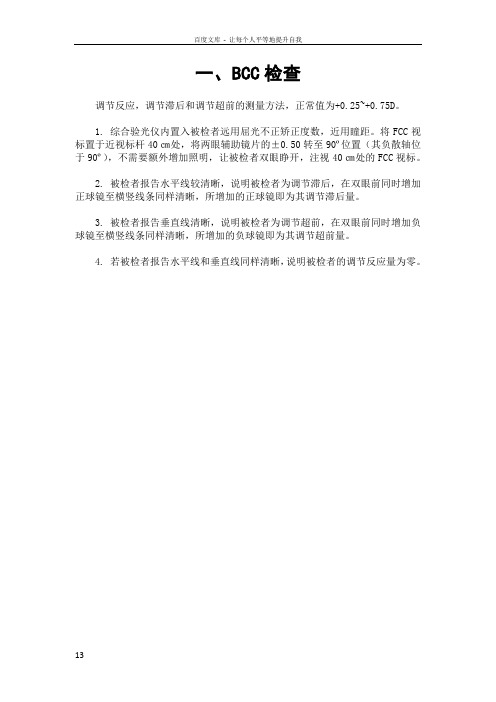 双眼视功能检查的作用内容及方法