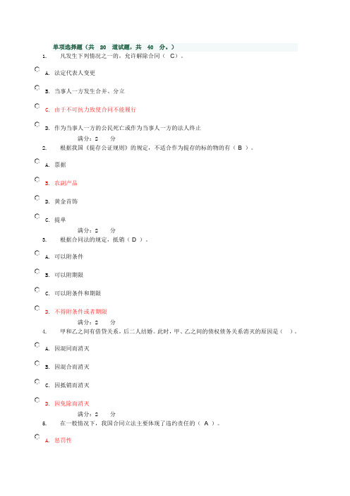 2015中央电大形成性考核网上作业题目及答案