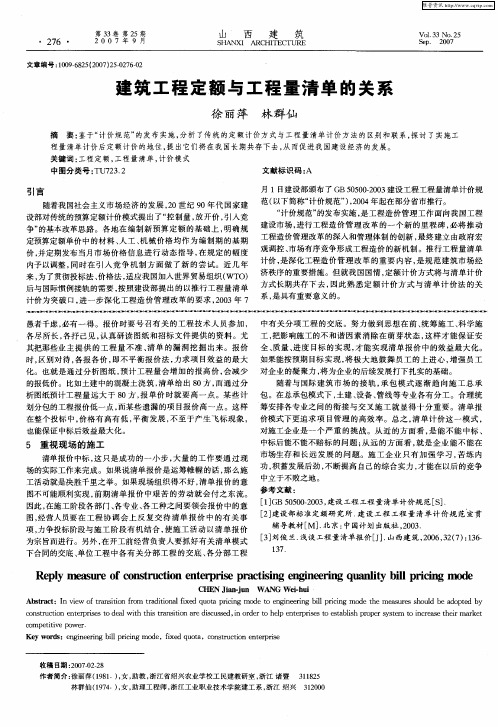 建筑工程定额与工程量清单的关系